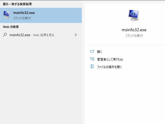 msinfo32.exeの画面