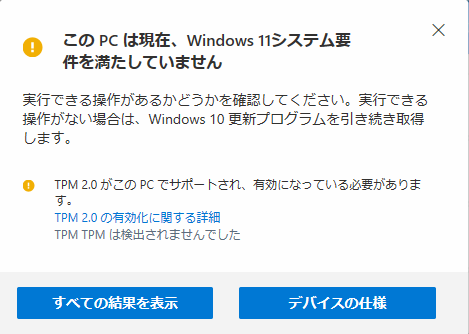 Windows11チェック　セットアップ