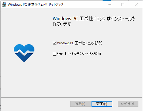 Windows11チェック　セットアップ