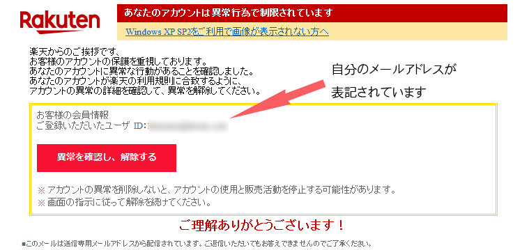 【重要】Rakutenあなたのアカウントは異常行為で制限されています。フィッシングメール内容・概要
