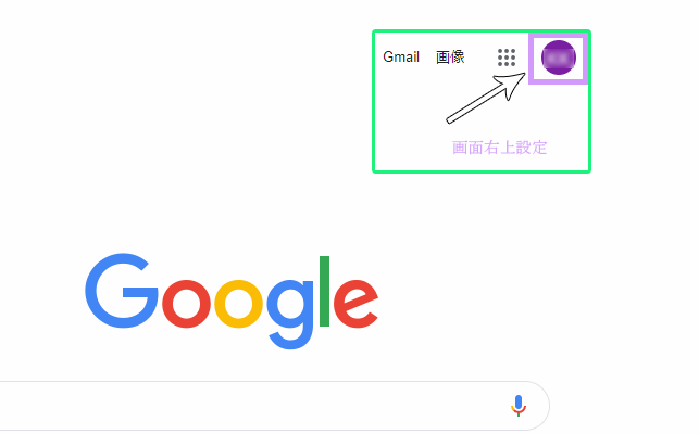 Google設定