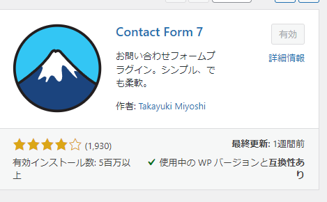 Contact Form7　コンタクトフォーム