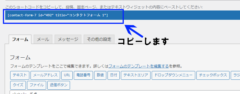 ショートコードコピー