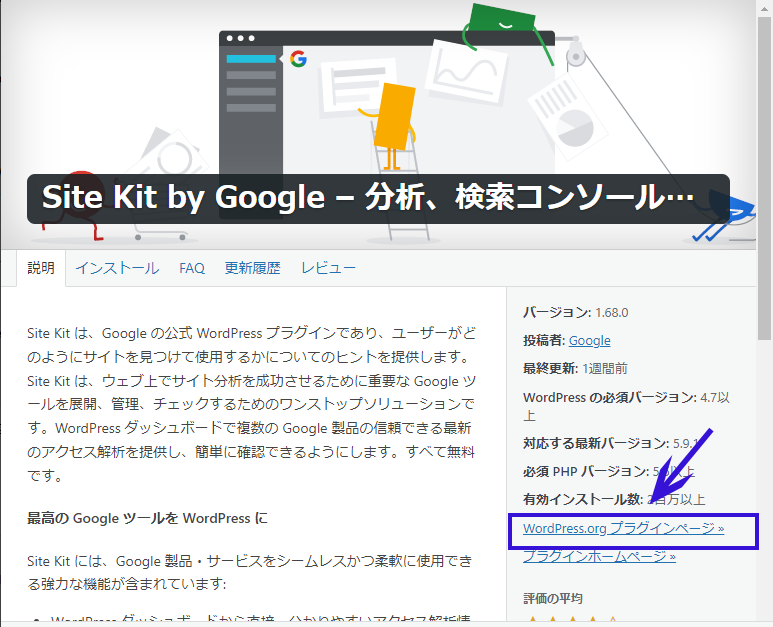 Site Kit by googleの分析、検索コンソール