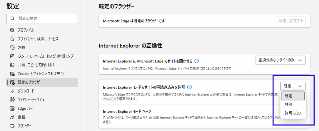 Internet ExplorerをMicrosoft Edge再読み込み選択