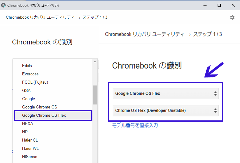 Google Chrome OS FlexとChrome OS Flex を選択する