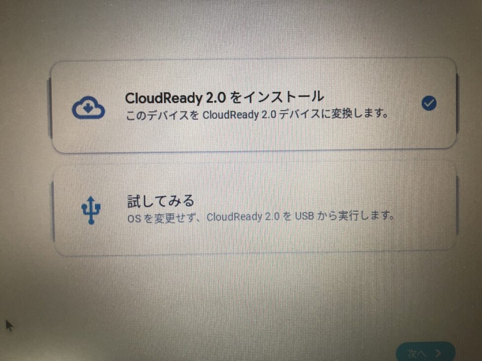 CloudReady2.0インストール