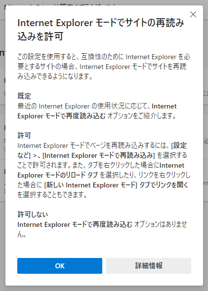 Internet ExplorerをMicrosoft Edge再読み込みを許可