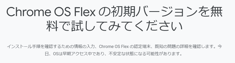Chrome OS Flexトップ画面