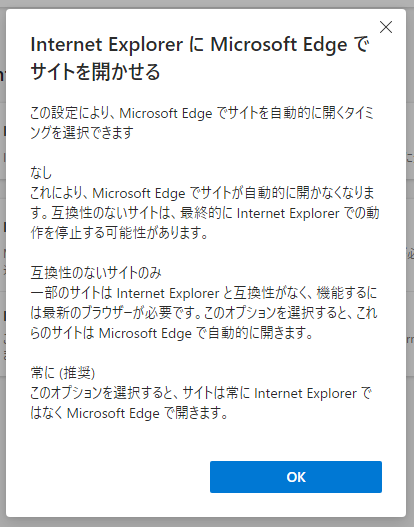 Internet ExplorerをMicrosoft Edgeで開かせる