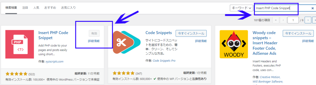 Insert PHP Code Snippetインストール