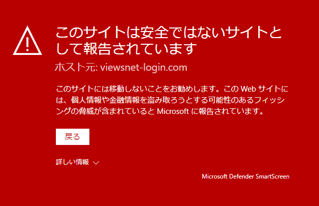 viewsnet-login.com警告画面