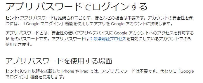アプリパスワードログインGoogleアカウントヘルプ