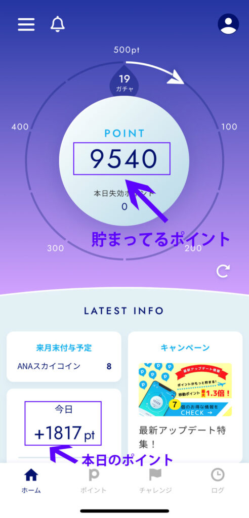 毎日の行動にお得なアプリを入れて歩くだけで最大1,0000円相当が当たる！知らないあなたはお金を捨てている！