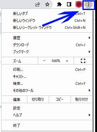 Chrome設定画面開き方 3点クリック