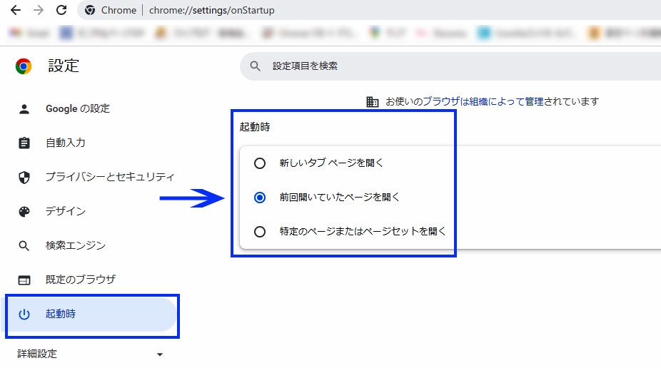 Chrome設定 起動時