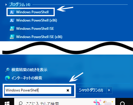 Windows PowerShellを見つける
