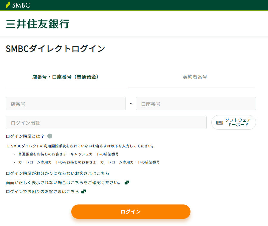 三井住友銀行の正規のログインサイト