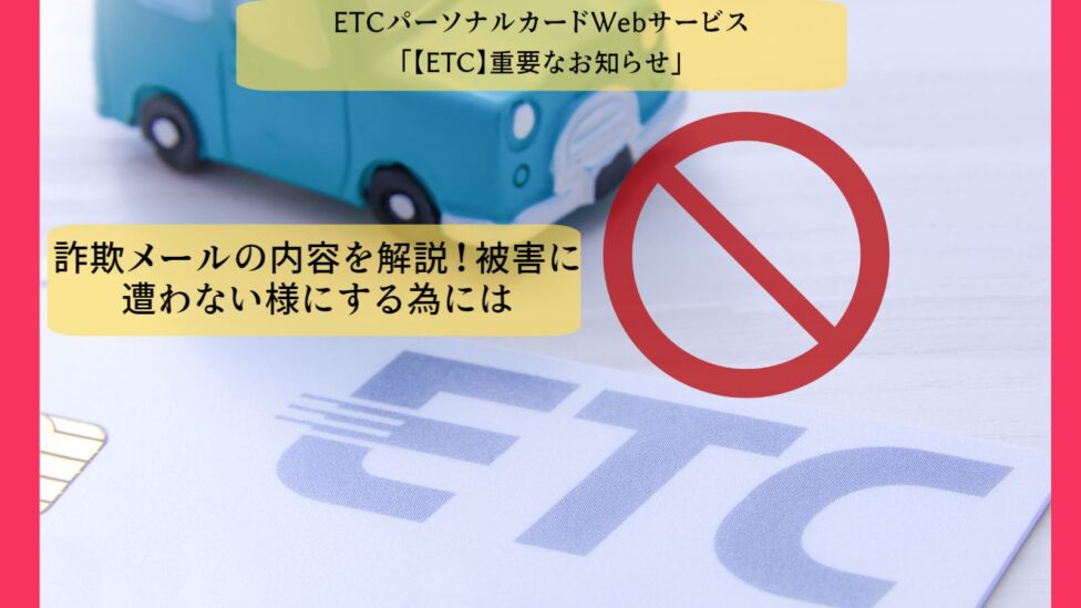ETCカードパーソナルWebサービス