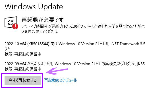 Windows Updateがある時に表示される画面一例