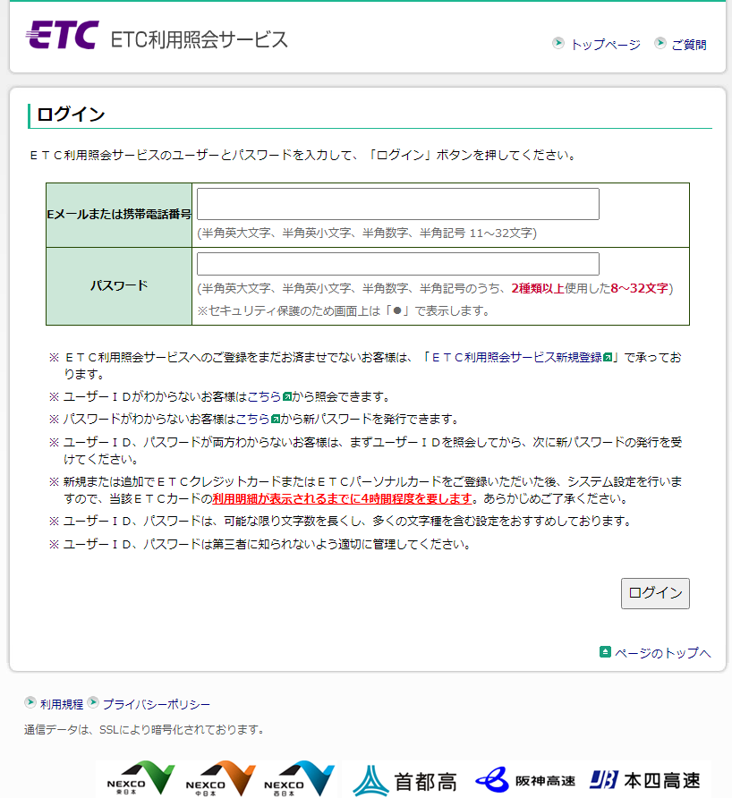 ETCの偽のログインサイト画面、見た目で分かりません。