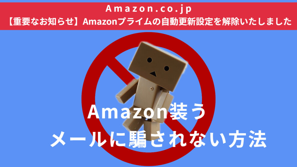 Amazonの自動更新設定を解除