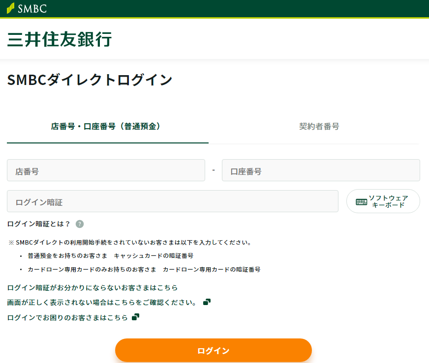 三井住友銀行の実際の偽のログインサイト画面