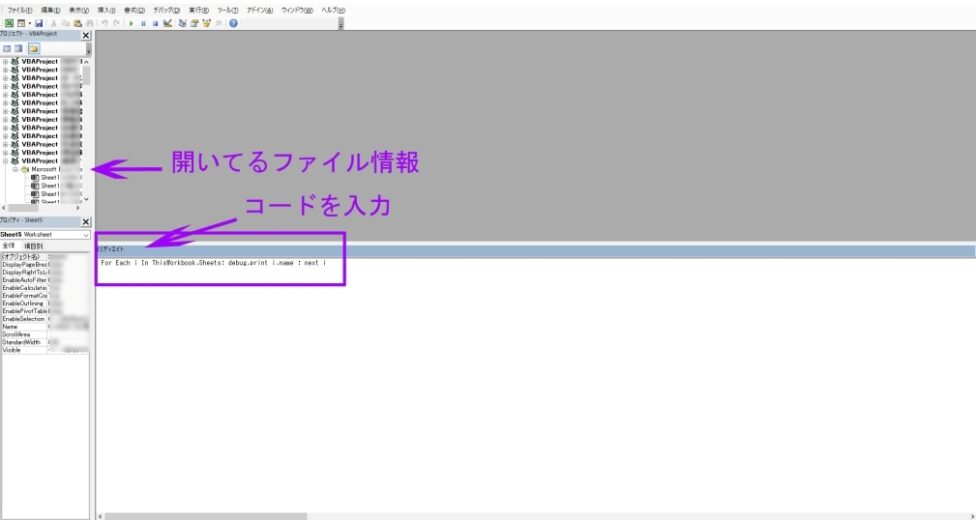 コードFor Each i In ThisWorkbook.Sheets: debug.print i.name : next iを入力してエンターを押します