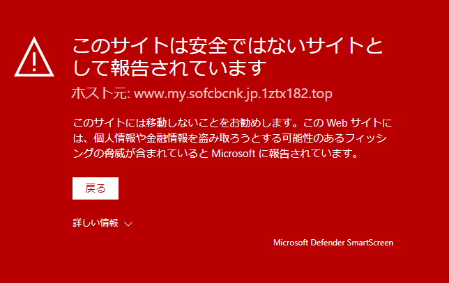 ソフトバンク（SoftBank）を装った偽メール「【SoftBank】重要なお知らせ [メールコード Sf〇〇〇〇〇〇〇】」内容解析