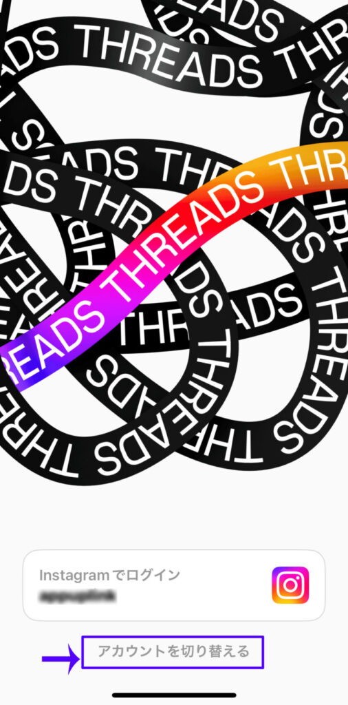 話題のSNS「Threads（スレッズ）」登録方法-4