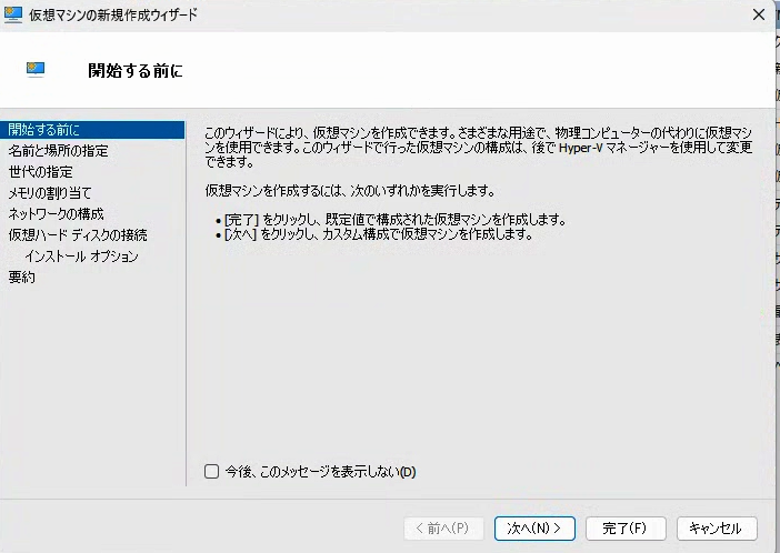 Windows 11でも古いソフトやプリンターを使う方法!Hyper-VでWindows 7環境を再現する手順