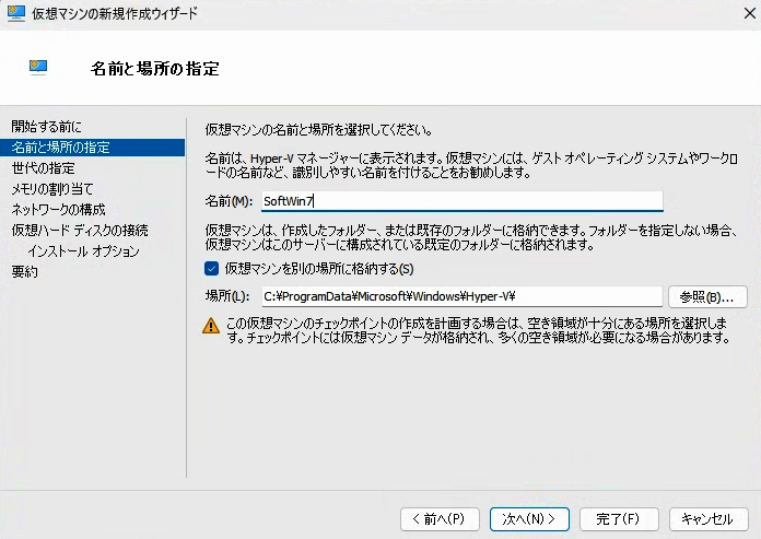 Windows 11でも古いソフトやプリンターを使う方法!Hyper-VでWindows 7環境を再現する手順